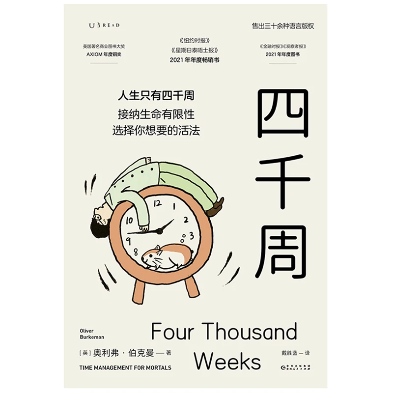 Neli Tuhat Nädalat: Aja Juhtimine Surelikud, mida Oliver Burkeman 2022 Hot Müük Raamat Hiina Versiooni 1