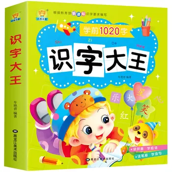 Raamat Laste Koolieelsete Pilt Kirjaoskuse Raamat Lasteaed 1020 Sõnad Kirjaoskuse Kuningas Märkus Pinyin Versioon