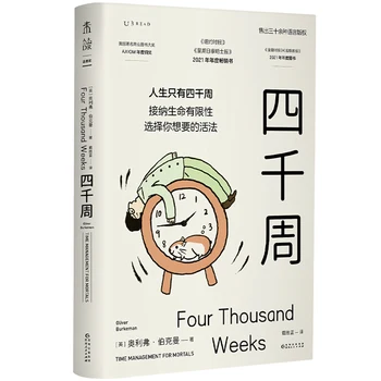 Neli Tuhat Nädalat: Aja Juhtimine Surelikud, mida Oliver Burkeman 2022 Hot Müük Raamat Hiina Versiooni 0