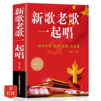 HCKG Uusi Lugusid Vana Laulavad Koos Hiina Täieliku Kogumise Kunst Libros Livros Livres Kitaplar