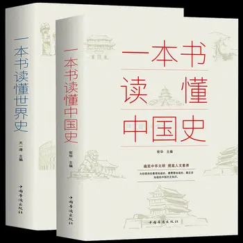Raamatu Mõista Hiina Ajalugu, Maailma ajalugu Viis Tuhat aastat Hiina Ajaloolisi Teadmisi Kaasaegse Ajaloo Raamatud