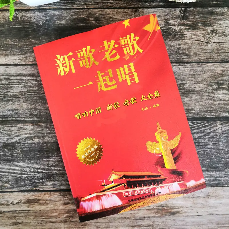 HCKG Uusi Lugusid Vana Laulavad Koos Hiina Täieliku Kogumise Kunst Libros Livros Livres Kitaplar 2